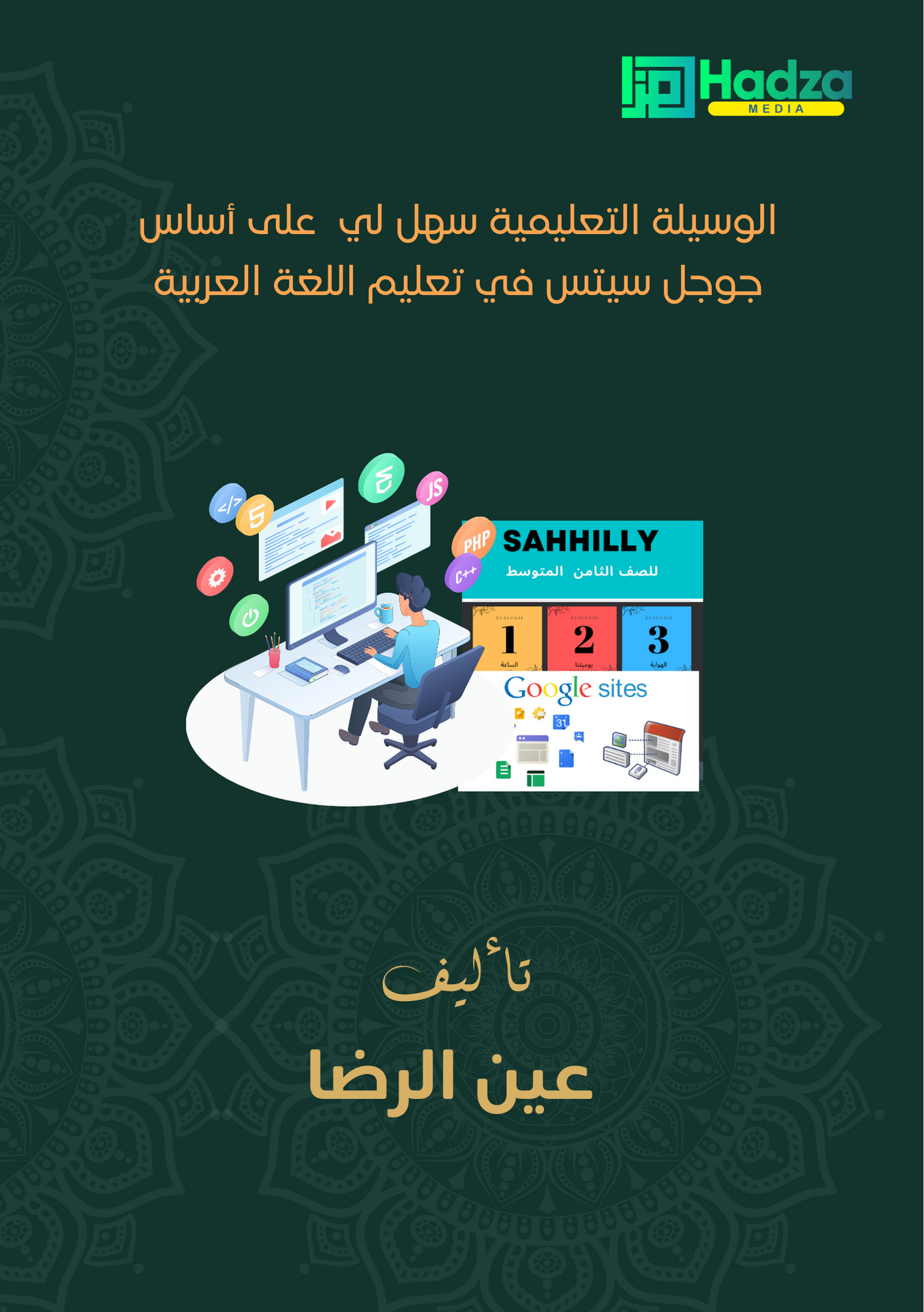 Cover Al wasilah at ta’limiyah sahhilly ‘ala asasi google sites fi ta’limil lughoh al arobiyah
